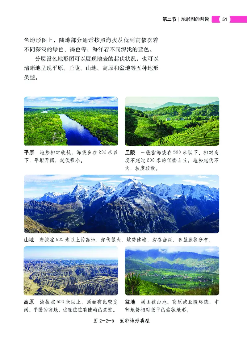 中图版7年级地理上册高清教材主编：钟作慈_4-教培资料-26年最新资料-同步更新_初中高中教资_03科三专项（进去保存报考的学科即可）_102025初中科目（全）电子教材