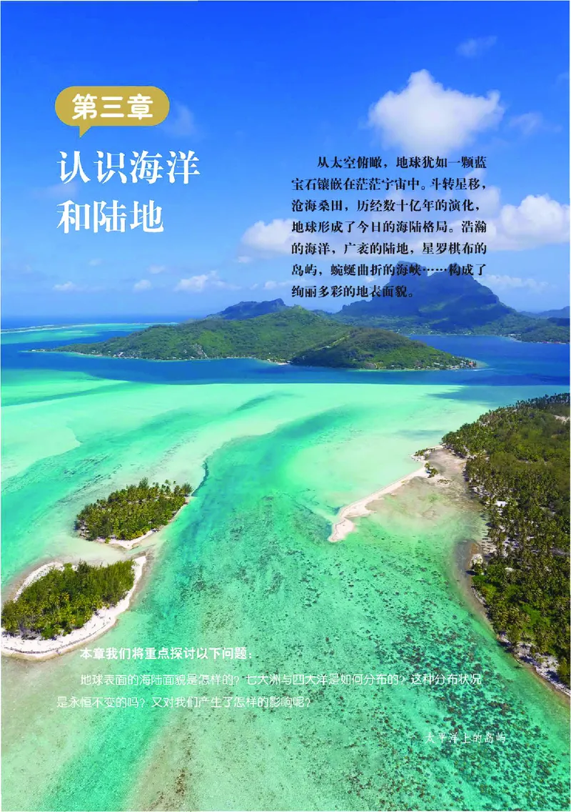 中图版7年级地理上册高清教材主编：钟作慈_4-教培资料-26年最新资料-同步更新_初中高中教资_03科三专项（进去保存报考的学科即可）_102025初中科目（全）电子教材