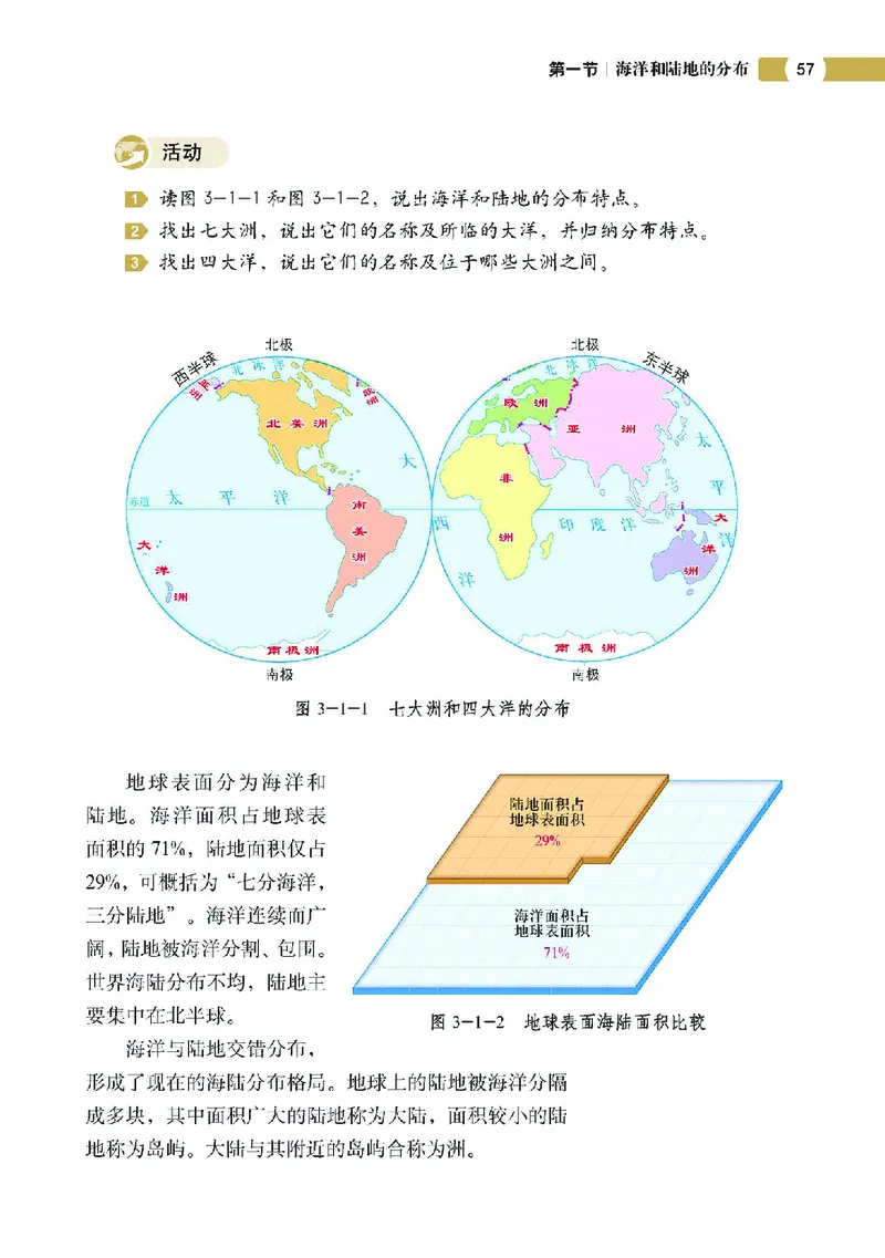 中图版7年级地理上册高清教材主编：钟作慈_4-教培资料-26年最新资料-同步更新_初中高中教资_03科三专项（进去保存报考的学科即可）_102025初中科目（全）电子教材