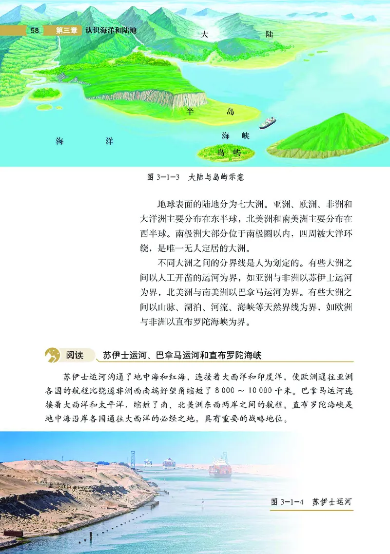 中图版7年级地理上册高清教材主编：钟作慈_4-教培资料-26年最新资料-同步更新_初中高中教资_03科三专项（进去保存报考的学科即可）_102025初中科目（全）电子教材