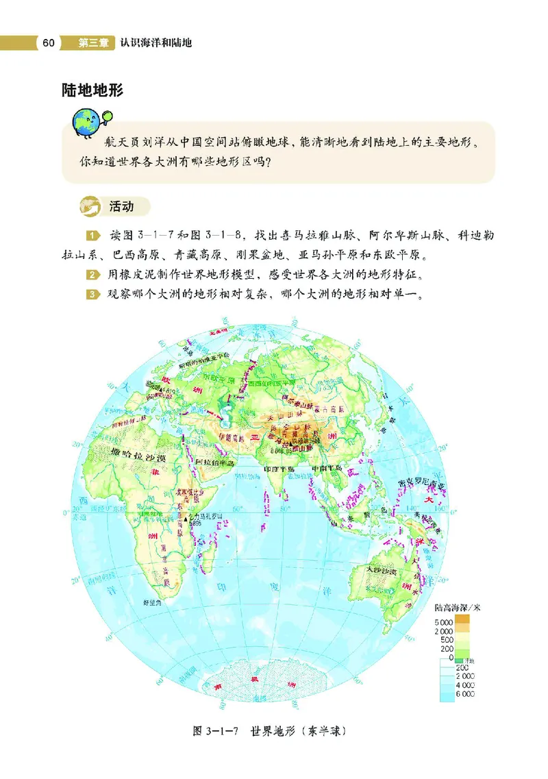中图版7年级地理上册高清教材主编：钟作慈_4-教培资料-26年最新资料-同步更新_初中高中教资_03科三专项（进去保存报考的学科即可）_102025初中科目（全）电子教材