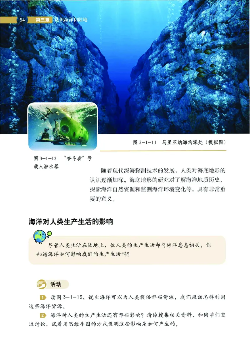 中图版7年级地理上册高清教材主编：钟作慈_4-教培资料-26年最新资料-同步更新_初中高中教资_03科三专项（进去保存报考的学科即可）_102025初中科目（全）电子教材
