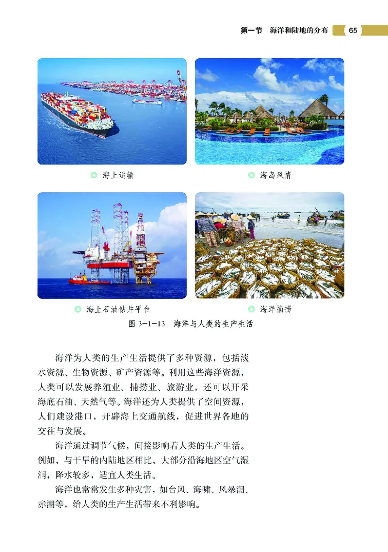 中图版7年级地理上册高清教材主编：钟作慈_4-教培资料-26年最新资料-同步更新_初中高中教资_03科三专项（进去保存报考的学科即可）_102025初中科目（全）电子教材