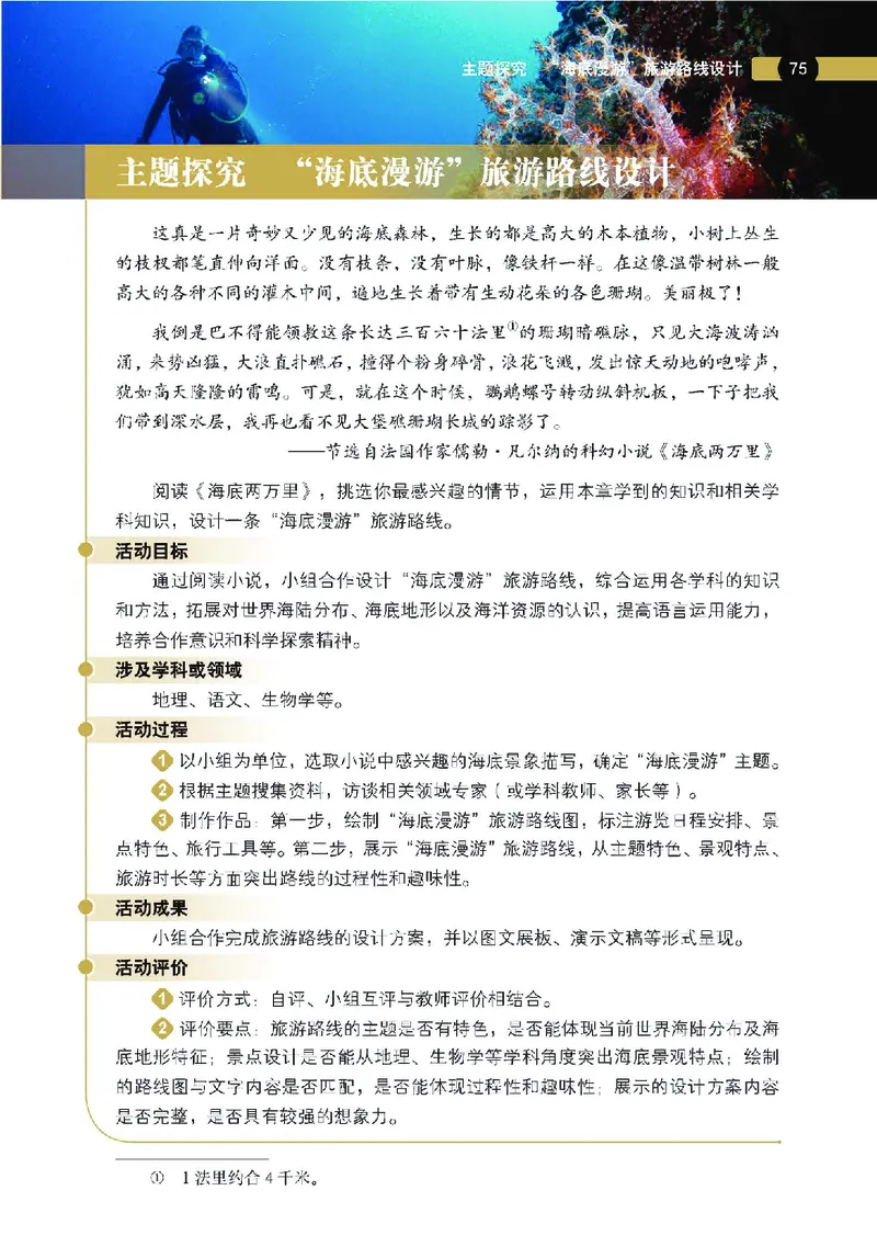 中图版7年级地理上册高清教材主编：钟作慈_4-教培资料-26年最新资料-同步更新_初中高中教资_03科三专项（进去保存报考的学科即可）_102025初中科目（全）电子教材
