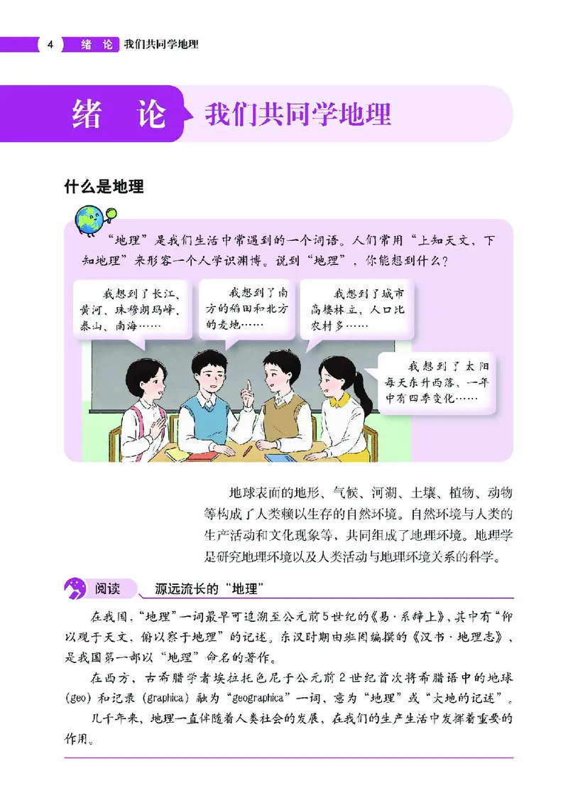 中图版7年级地理上册高清教材主编：钟作慈_4-教培资料-26年最新资料-同步更新_初中高中教资_03科三专项（进去保存报考的学科即可）_102025初中科目（全）电子教材