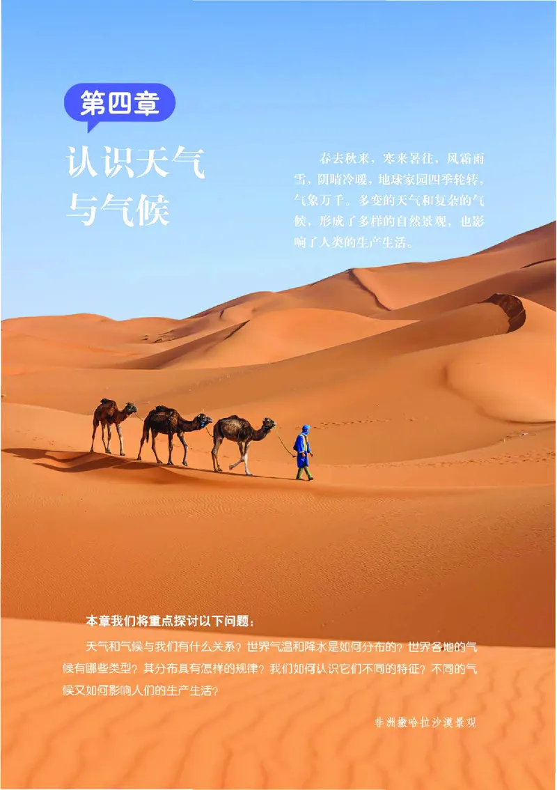 中图版7年级地理上册高清教材主编：钟作慈_4-教培资料-26年最新资料-同步更新_初中高中教资_03科三专项（进去保存报考的学科即可）_102025初中科目（全）电子教材