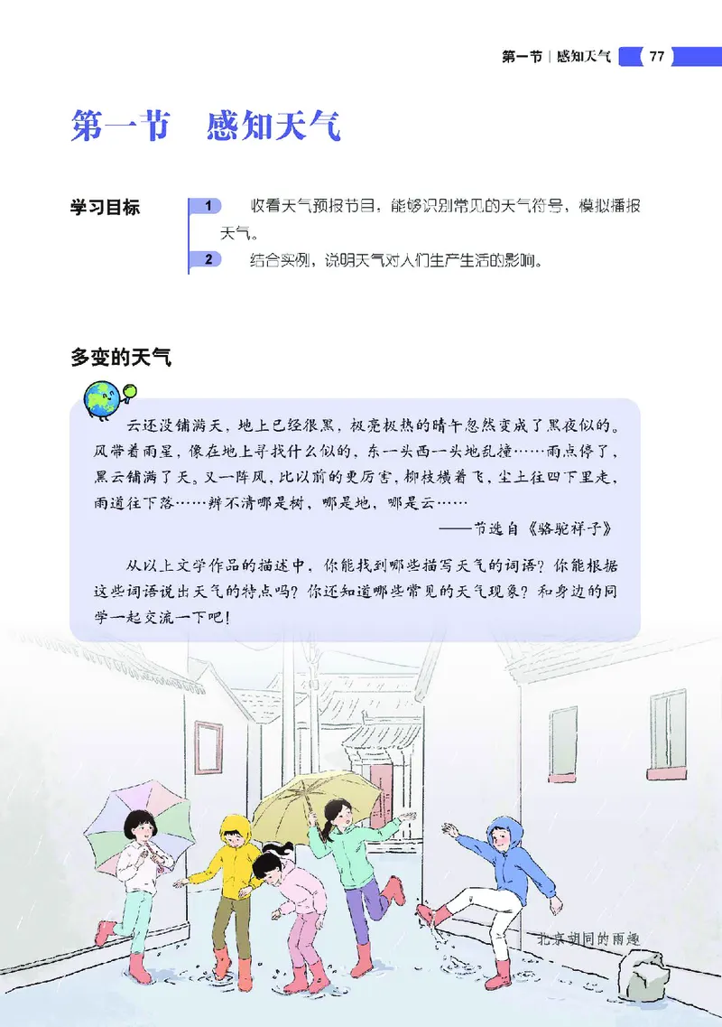 中图版7年级地理上册高清教材主编：钟作慈_4-教培资料-26年最新资料-同步更新_初中高中教资_03科三专项（进去保存报考的学科即可）_102025初中科目（全）电子教材