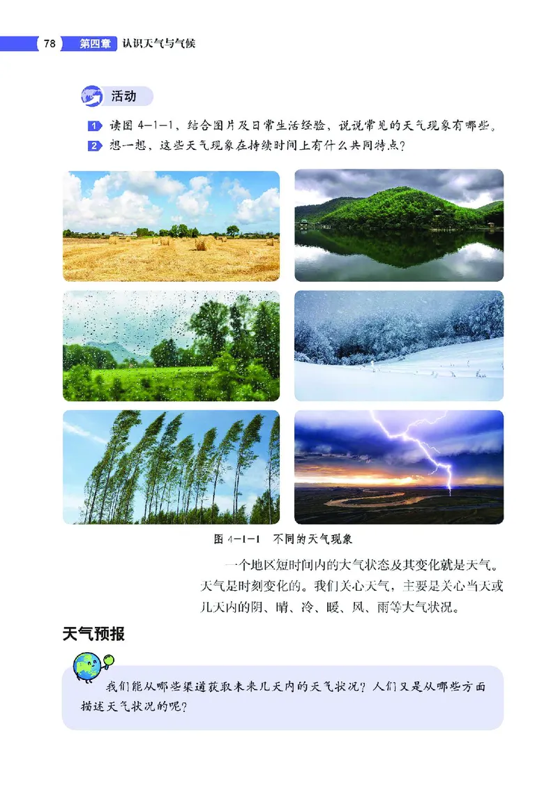 中图版7年级地理上册高清教材主编：钟作慈_4-教培资料-26年最新资料-同步更新_初中高中教资_03科三专项（进去保存报考的学科即可）_102025初中科目（全）电子教材