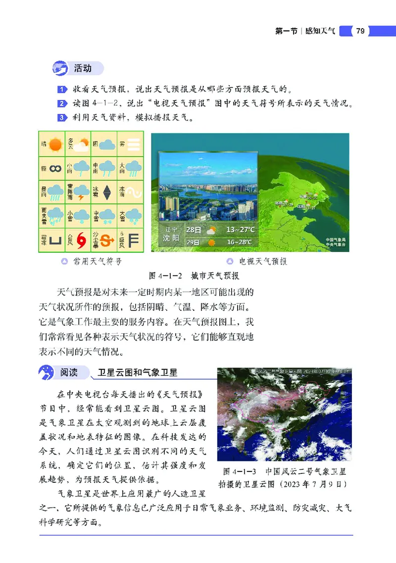 中图版7年级地理上册高清教材主编：钟作慈_4-教培资料-26年最新资料-同步更新_初中高中教资_03科三专项（进去保存报考的学科即可）_102025初中科目（全）电子教材