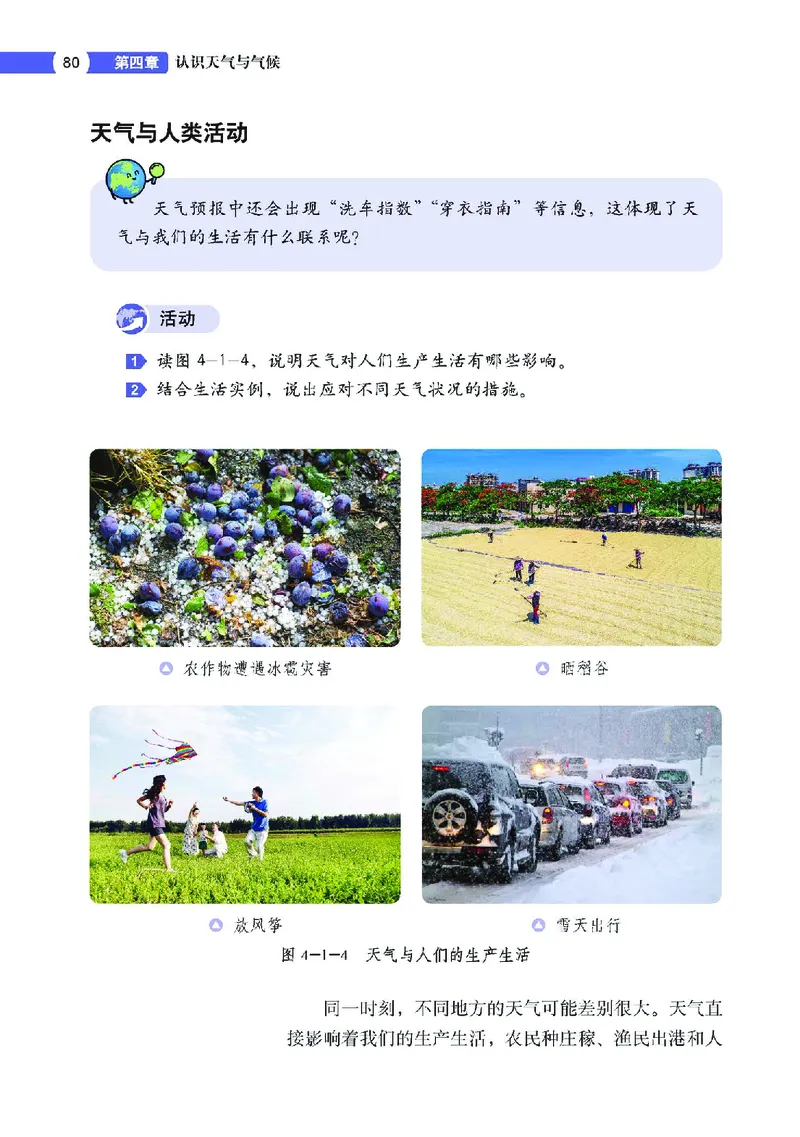 中图版7年级地理上册高清教材主编：钟作慈_4-教培资料-26年最新资料-同步更新_初中高中教资_03科三专项（进去保存报考的学科即可）_102025初中科目（全）电子教材