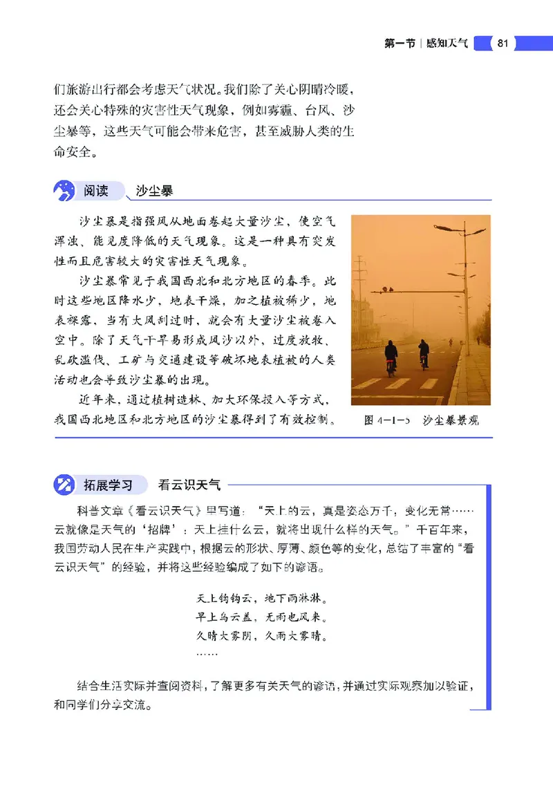 中图版7年级地理上册高清教材主编：钟作慈_4-教培资料-26年最新资料-同步更新_初中高中教资_03科三专项（进去保存报考的学科即可）_102025初中科目（全）电子教材