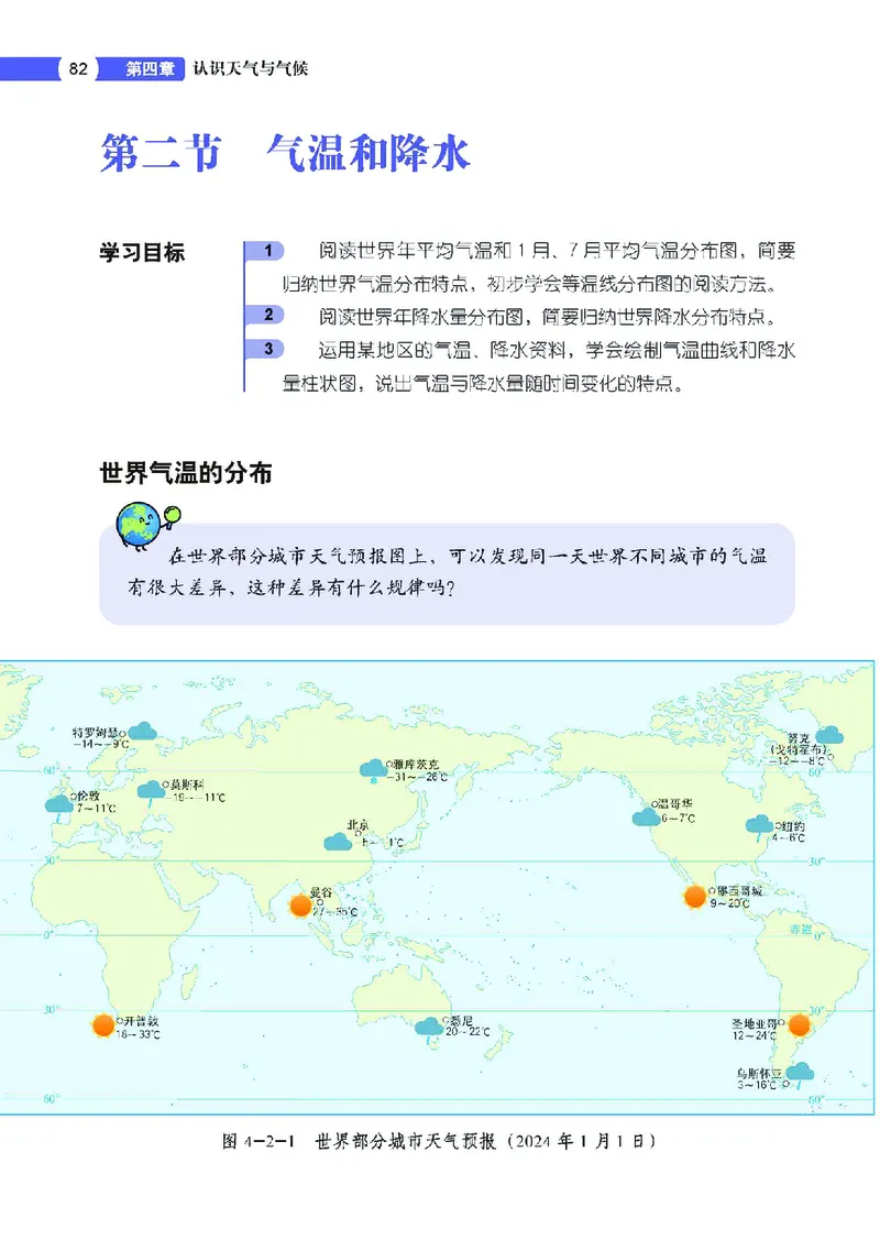中图版7年级地理上册高清教材主编：钟作慈_4-教培资料-26年最新资料-同步更新_初中高中教资_03科三专项（进去保存报考的学科即可）_102025初中科目（全）电子教材