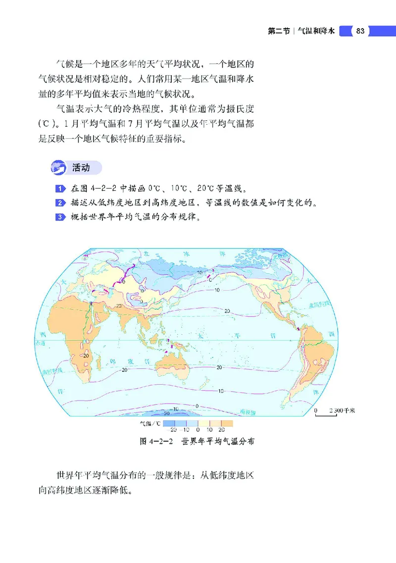 中图版7年级地理上册高清教材主编：钟作慈_4-教培资料-26年最新资料-同步更新_初中高中教资_03科三专项（进去保存报考的学科即可）_102025初中科目（全）电子教材