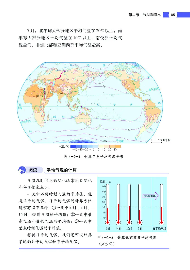 中图版7年级地理上册高清教材主编：钟作慈_4-教培资料-26年最新资料-同步更新_初中高中教资_03科三专项（进去保存报考的学科即可）_102025初中科目（全）电子教材