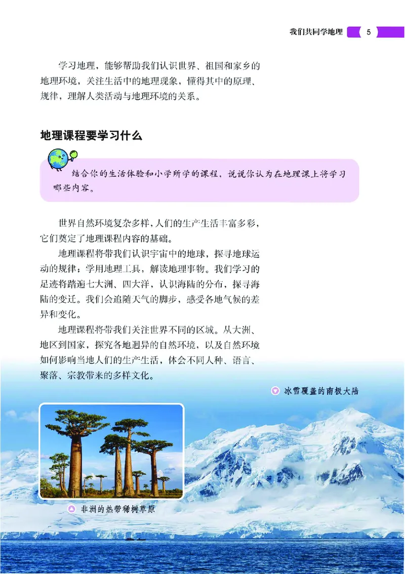 中图版7年级地理上册高清教材主编：钟作慈_4-教培资料-26年最新资料-同步更新_初中高中教资_03科三专项（进去保存报考的学科即可）_102025初中科目（全）电子教材