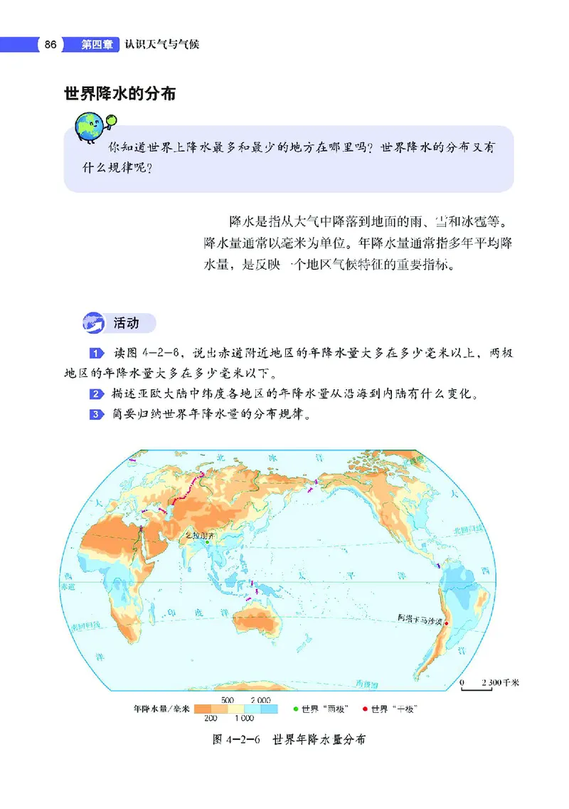 中图版7年级地理上册高清教材主编：钟作慈_4-教培资料-26年最新资料-同步更新_初中高中教资_03科三专项（进去保存报考的学科即可）_102025初中科目（全）电子教材