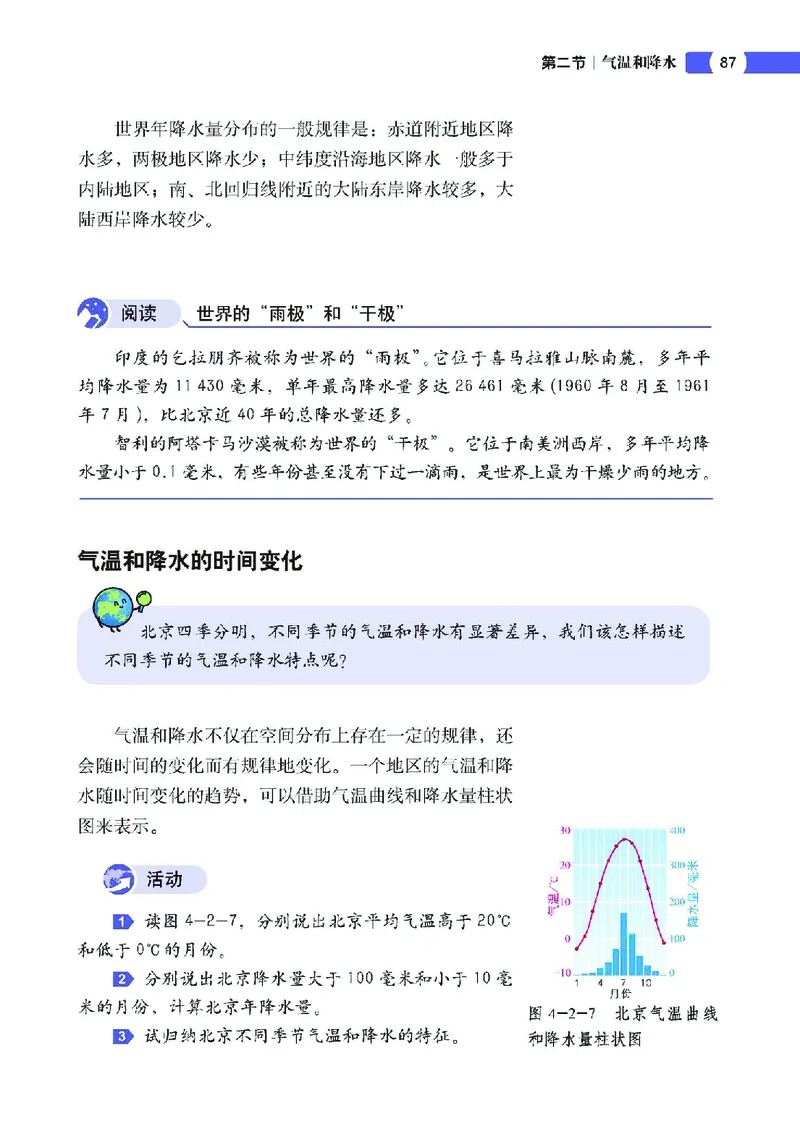 中图版7年级地理上册高清教材主编：钟作慈_4-教培资料-26年最新资料-同步更新_初中高中教资_03科三专项（进去保存报考的学科即可）_102025初中科目（全）电子教材