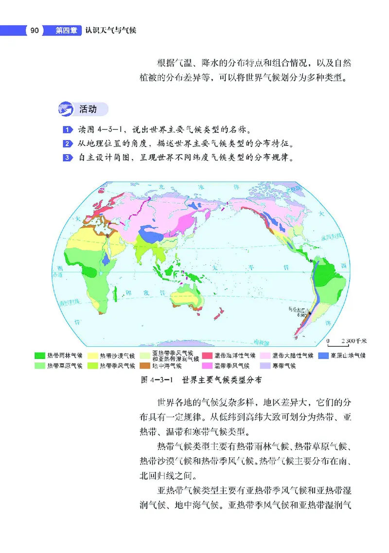 中图版7年级地理上册高清教材主编：钟作慈_4-教培资料-26年最新资料-同步更新_初中高中教资_03科三专项（进去保存报考的学科即可）_102025初中科目（全）电子教材