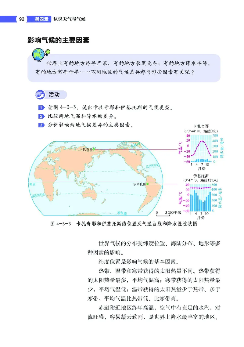 中图版7年级地理上册高清教材主编：钟作慈_4-教培资料-26年最新资料-同步更新_初中高中教资_03科三专项（进去保存报考的学科即可）_102025初中科目（全）电子教材