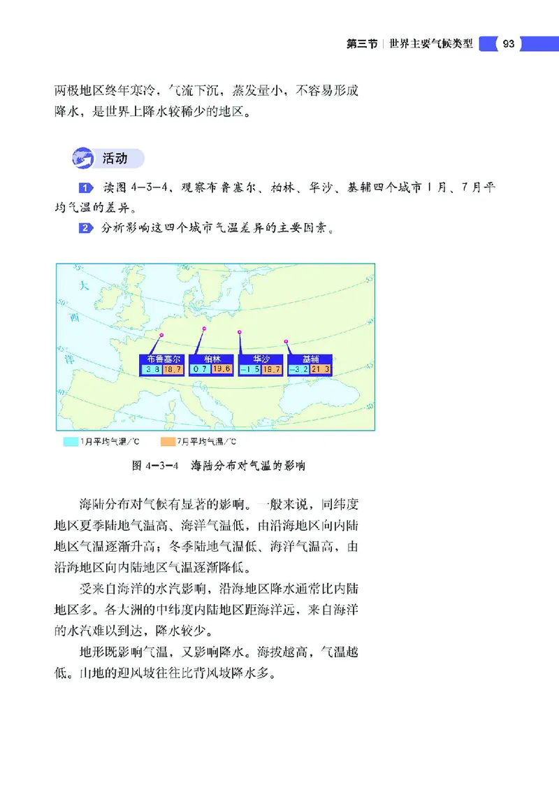中图版7年级地理上册高清教材主编：钟作慈_4-教培资料-26年最新资料-同步更新_初中高中教资_03科三专项（进去保存报考的学科即可）_102025初中科目（全）电子教材