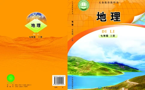 中图版7年级地理上册高清教材主编：钟作慈_4-教培资料-26年最新资料-同步更新_初中高中教资_03科三专项（进去保存报考的学科即可）_102025初中科目（全）电子教材