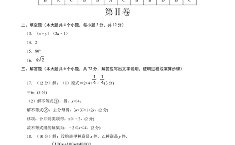 数学（海南卷）（参考答案及评分标准）_2数学总复习_赠送：2024中考模拟题数学_二模_数学（海南卷）-：2024年中考第二次模拟考试