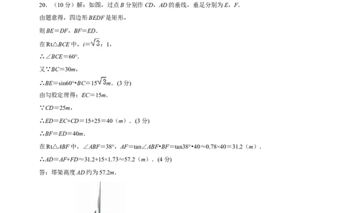 数学（海南卷）（参考答案及评分标准）_2数学总复习_赠送：2024中考模拟题数学_二模_数学（海南卷）-：2024年中考第二次模拟考试
