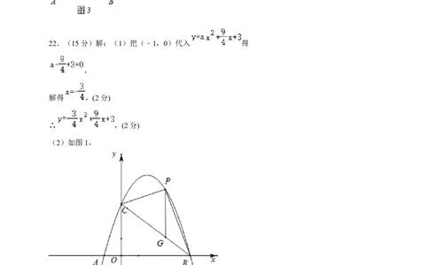数学（海南卷）（参考答案及评分标准）_2数学总复习_赠送：2024中考模拟题数学_二模_数学（海南卷）-：2024年中考第二次模拟考试