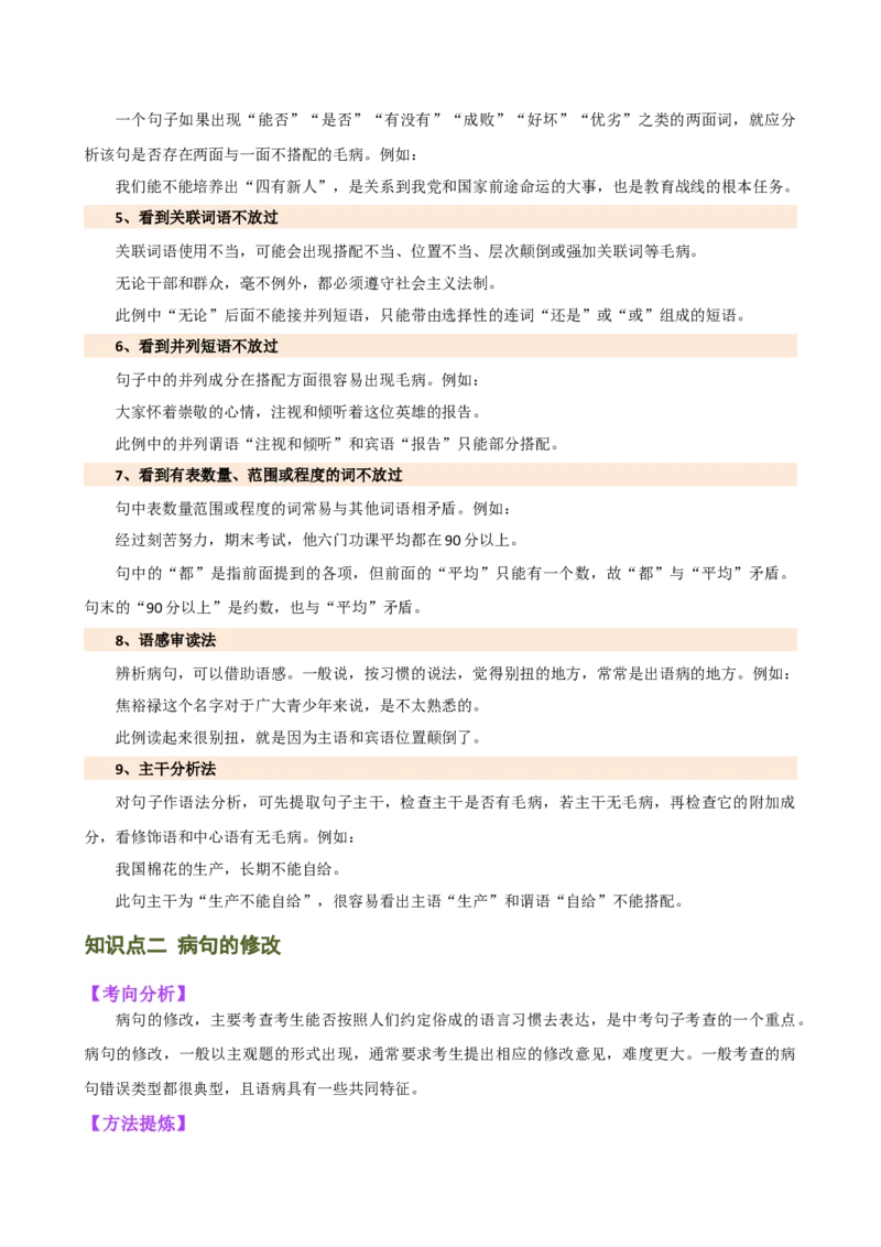专题03病句的辨析与修改（讲练）（全国通用）（原卷版）_120中考语文全套复习_中考语文复习总复习_二轮复习资料_完2024年中考语文二轮复习课件+讲义+练习（全国通用）_配套讲练
