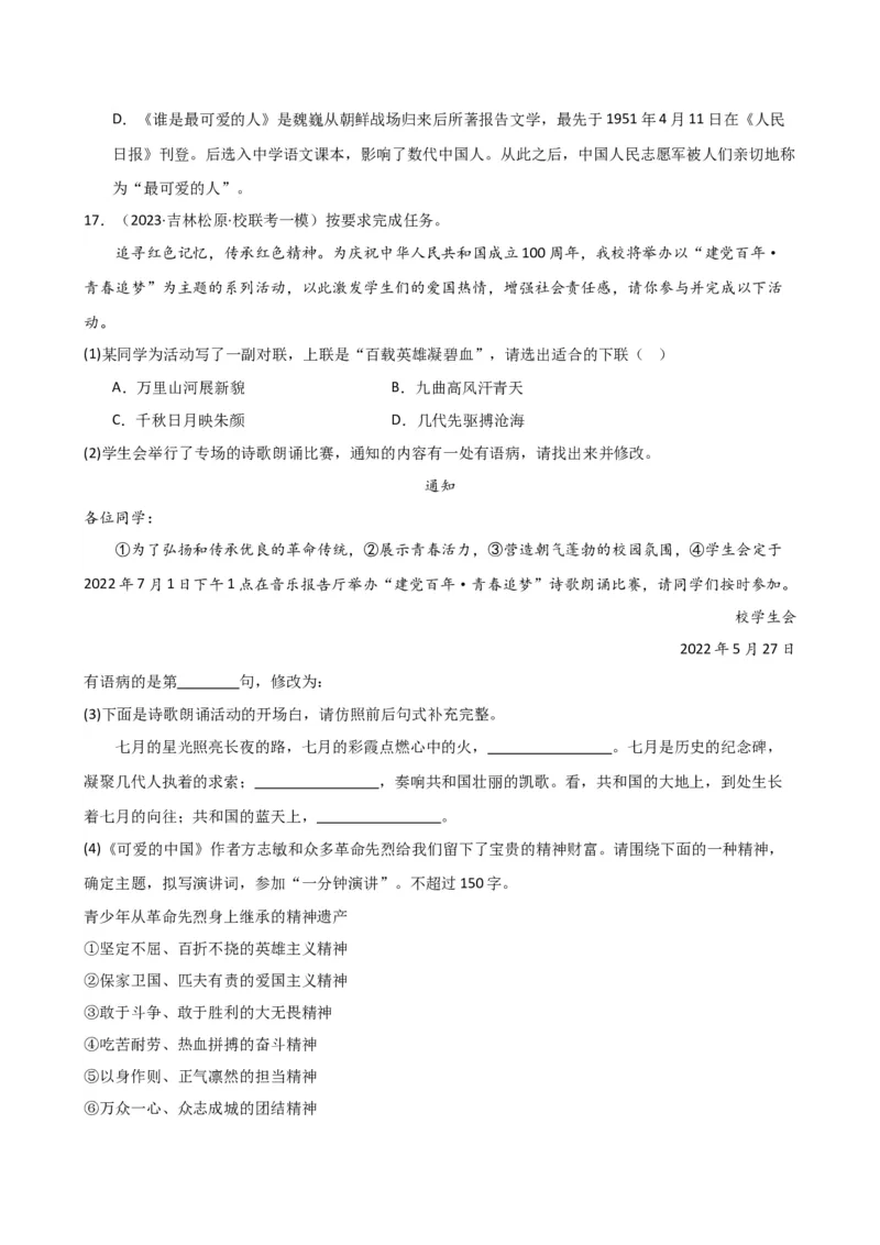 专题03病句的辨析与修改（讲练）（全国通用）（原卷版）_120中考语文全套复习_中考语文复习总复习_二轮复习资料_完2024年中考语文二轮复习课件+讲义+练习（全国通用）_配套讲练