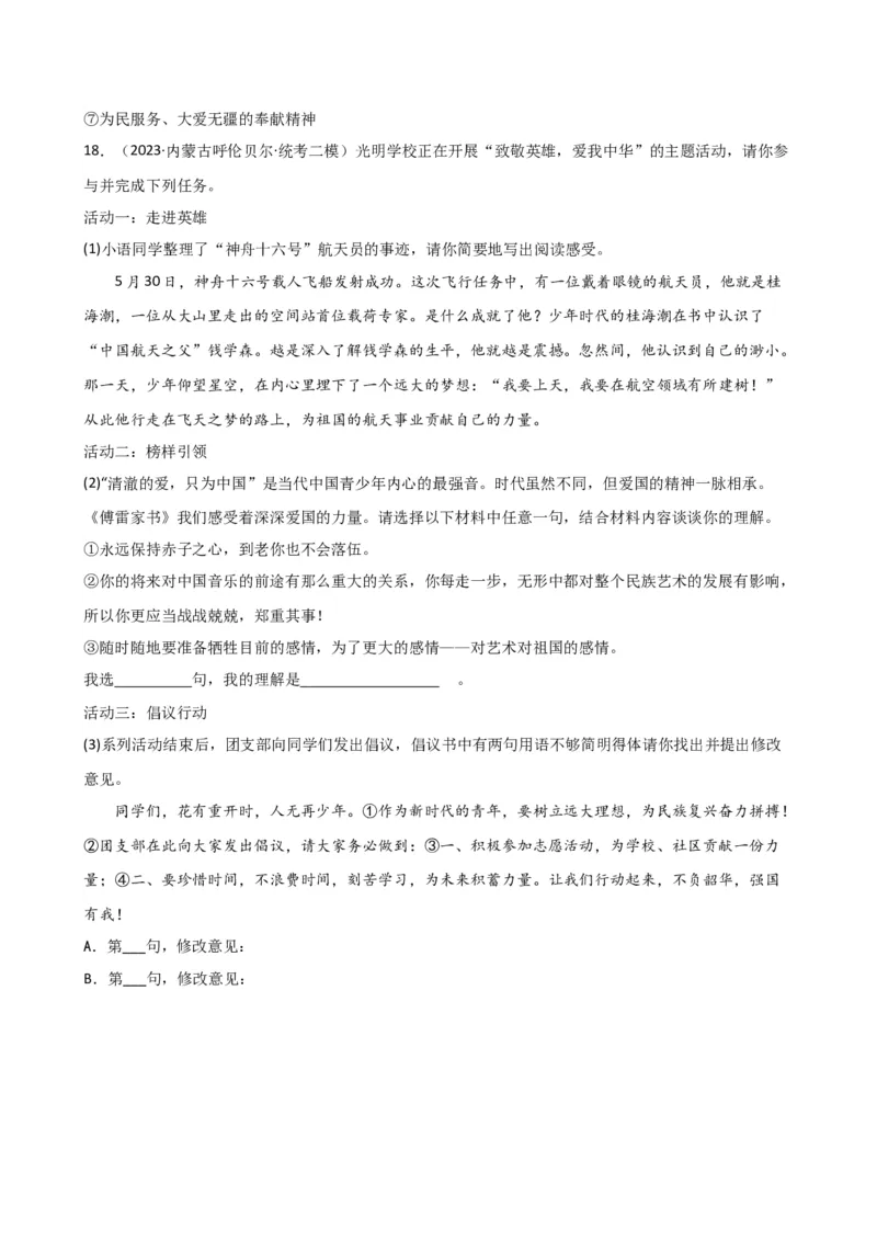 专题03病句的辨析与修改（讲练）（全国通用）（原卷版）_120中考语文全套复习_中考语文复习总复习_二轮复习资料_完2024年中考语文二轮复习课件+讲义+练习（全国通用）_配套讲练