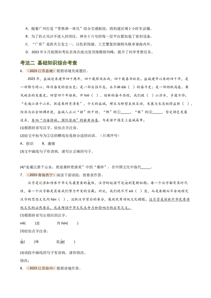 专题03病句的辨析与修改（讲练）（全国通用）（原卷版）_120中考语文全套复习_中考语文复习总复习_二轮复习资料_完2024年中考语文二轮复习课件+讲义+练习（全国通用）_配套讲练