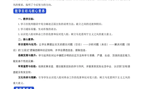 6.11反对党八股教学设计_4-教培资料-26年最新资料-同步更新_初中高中教资_03科三专项（进去保存报考的学科即可）_02科三专项（笔记真题思维导图教学设计版本二）_03语文教案
