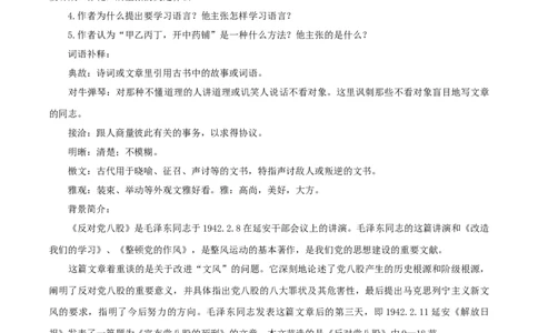 6.11反对党八股教学设计_4-教培资料-26年最新资料-同步更新_初中高中教资_03科三专项（进去保存报考的学科即可）_02科三专项（笔记真题思维导图教学设计版本二）_03语文教案