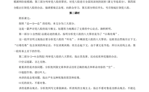 6.11反对党八股教学设计_4-教培资料-26年最新资料-同步更新_初中高中教资_03科三专项（进去保存报考的学科即可）_02科三专项（笔记真题思维导图教学设计版本二）_03语文教案