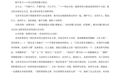 6.11反对党八股教学设计_4-教培资料-26年最新资料-同步更新_初中高中教资_03科三专项（进去保存报考的学科即可）_02科三专项（笔记真题思维导图教学设计版本二）_03语文教案