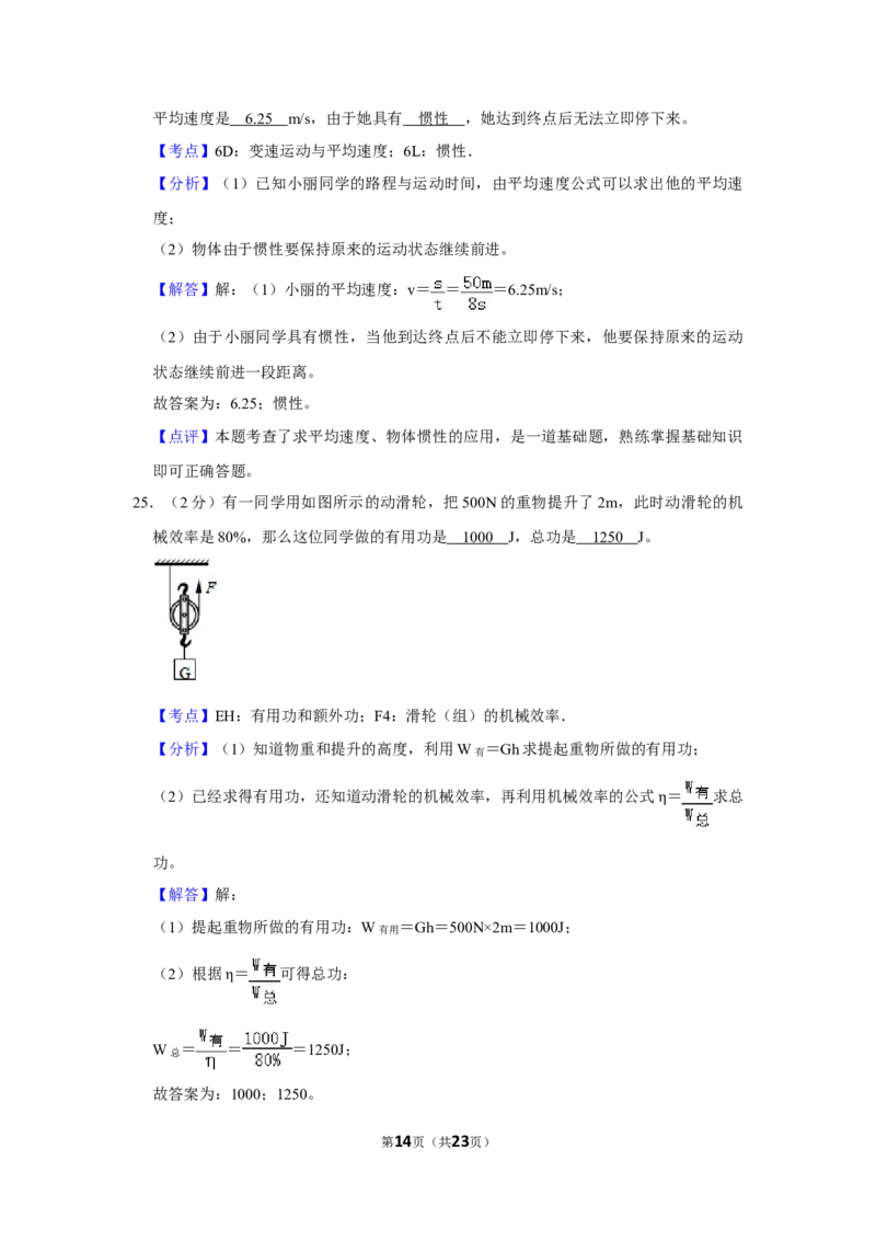 2016年湖南省怀化市中考物理试卷（教师版）学霸冲冲冲shop348121278.taobao.com_中考真题_4.物理中考真题2015-2024年_地区卷_湖南省_怀化物理10-22缺20