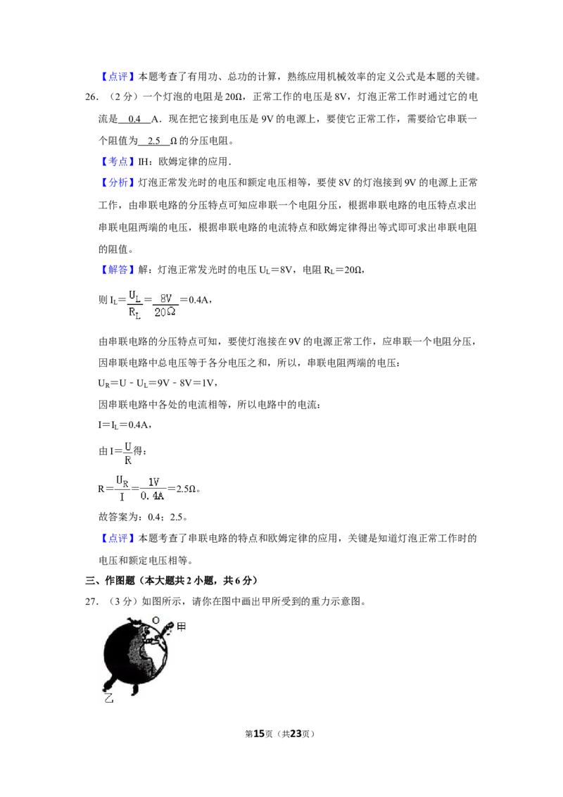 2016年湖南省怀化市中考物理试卷（教师版）学霸冲冲冲shop348121278.taobao.com_中考真题_4.物理中考真题2015-2024年_地区卷_湖南省_怀化物理10-22缺20