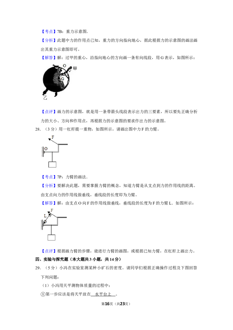 2016年湖南省怀化市中考物理试卷（教师版）学霸冲冲冲shop348121278.taobao.com_中考真题_4.物理中考真题2015-2024年_地区卷_湖南省_怀化物理10-22缺20