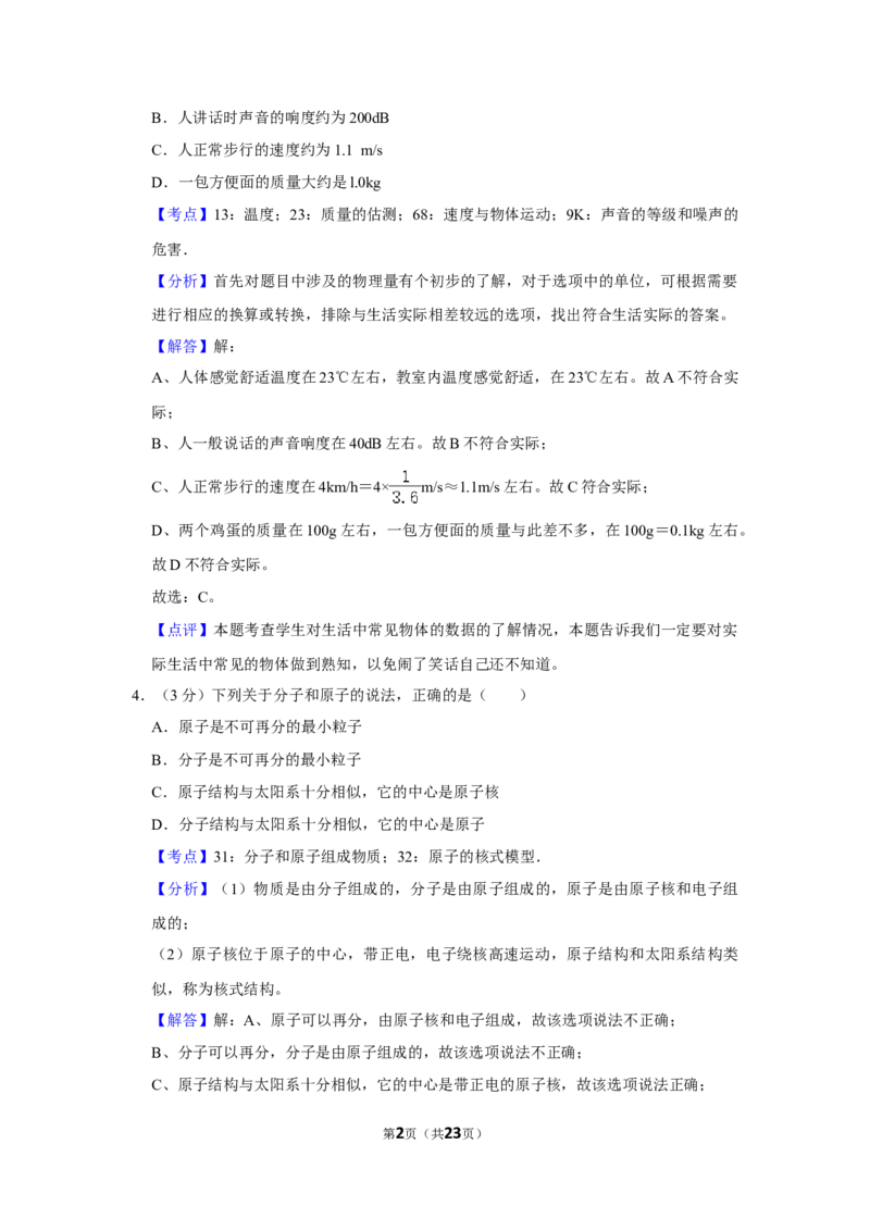 2016年湖南省怀化市中考物理试卷（教师版）学霸冲冲冲shop348121278.taobao.com_中考真题_4.物理中考真题2015-2024年_地区卷_湖南省_怀化物理10-22缺20