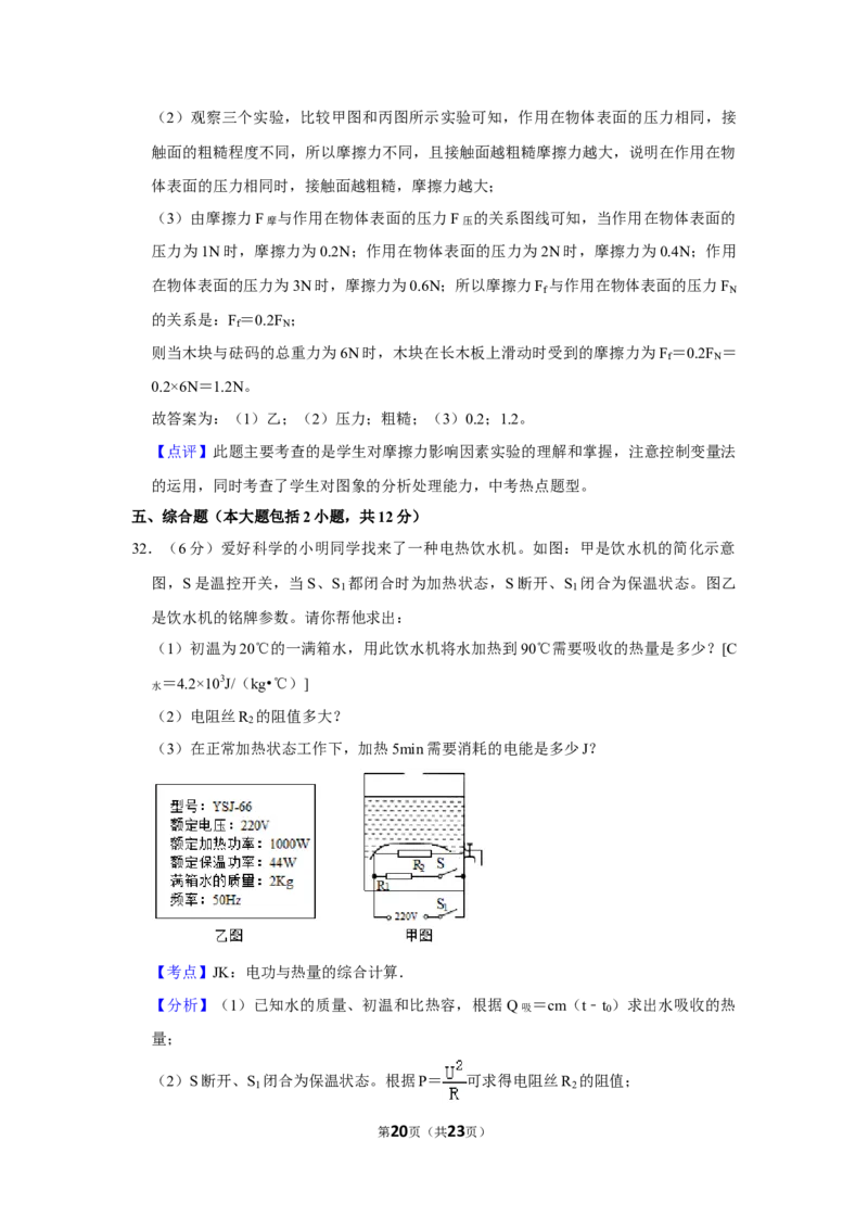 2016年湖南省怀化市中考物理试卷（教师版）学霸冲冲冲shop348121278.taobao.com_中考真题_4.物理中考真题2015-2024年_地区卷_湖南省_怀化物理10-22缺20
