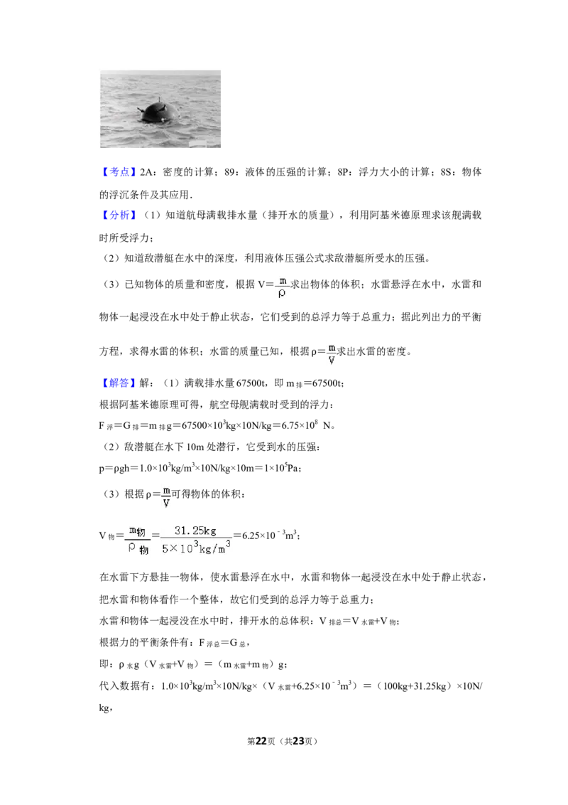2016年湖南省怀化市中考物理试卷（教师版）学霸冲冲冲shop348121278.taobao.com_中考真题_4.物理中考真题2015-2024年_地区卷_湖南省_怀化物理10-22缺20