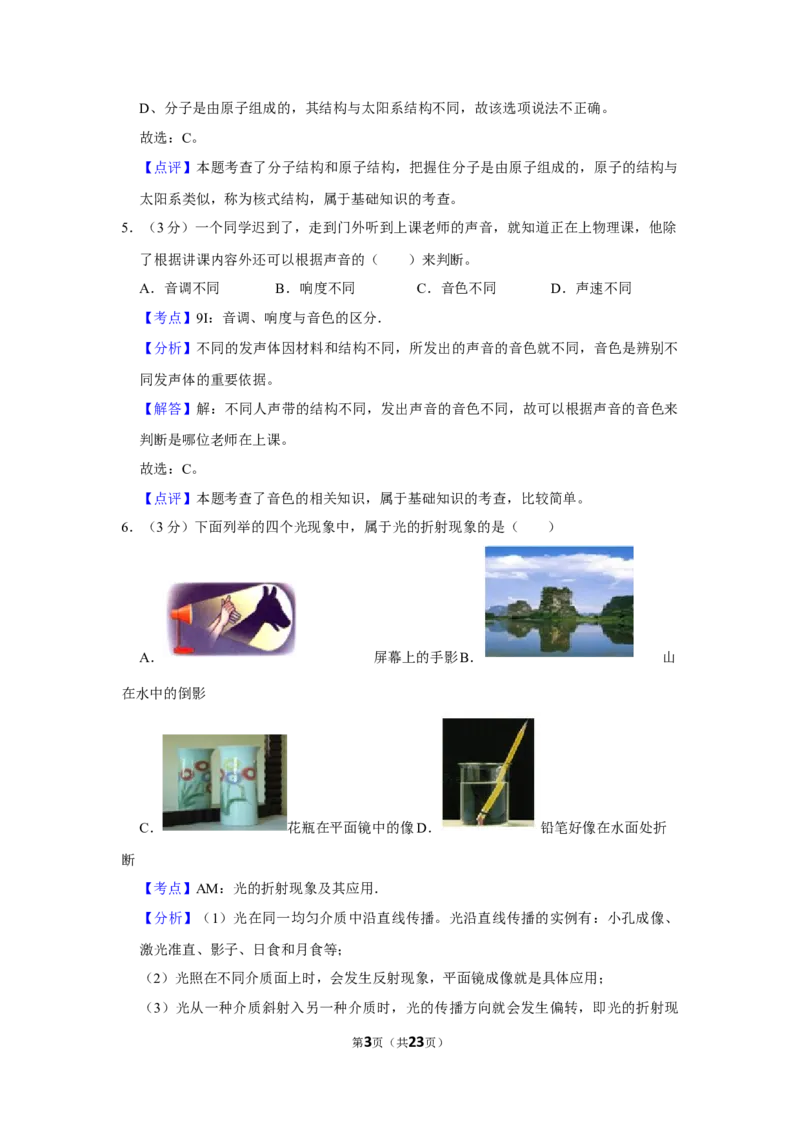 2016年湖南省怀化市中考物理试卷（教师版）学霸冲冲冲shop348121278.taobao.com_中考真题_4.物理中考真题2015-2024年_地区卷_湖南省_怀化物理10-22缺20