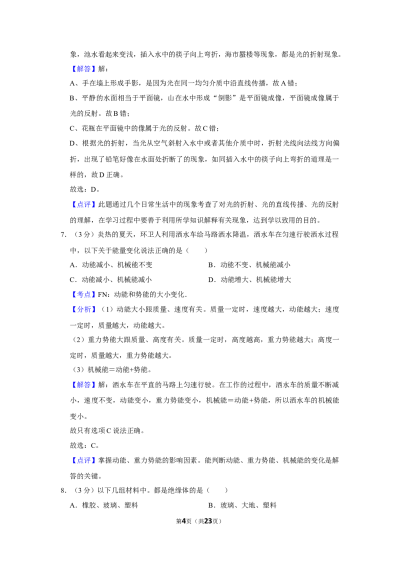2016年湖南省怀化市中考物理试卷（教师版）学霸冲冲冲shop348121278.taobao.com_中考真题_4.物理中考真题2015-2024年_地区卷_湖南省_怀化物理10-22缺20