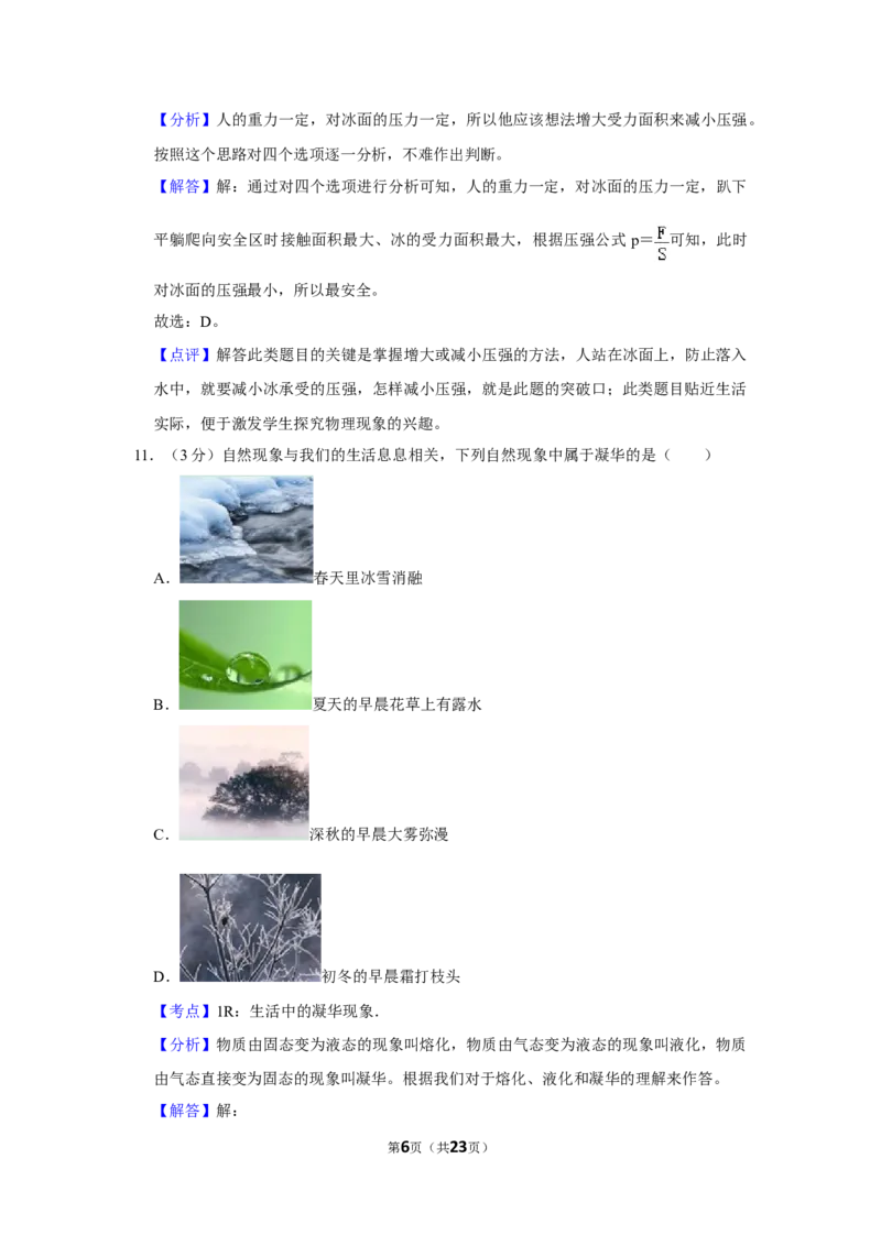 2016年湖南省怀化市中考物理试卷（教师版）学霸冲冲冲shop348121278.taobao.com_中考真题_4.物理中考真题2015-2024年_地区卷_湖南省_怀化物理10-22缺20
