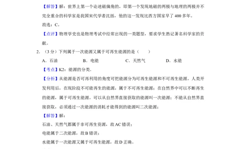 2016年湖南省怀化市中考物理试卷（教师版）学霸冲冲冲shop348121278.taobao.com_中考真题_4.物理中考真题2015-2024年_地区卷_湖南省_怀化物理10-22缺20