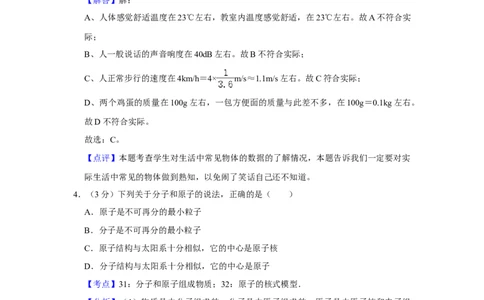 2016年湖南省怀化市中考物理试卷（教师版）学霸冲冲冲shop348121278.taobao.com_中考真题_4.物理中考真题2015-2024年_地区卷_湖南省_怀化物理10-22缺20