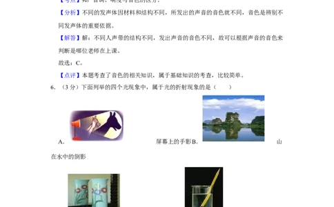 2016年湖南省怀化市中考物理试卷（教师版）学霸冲冲冲shop348121278.taobao.com_中考真题_4.物理中考真题2015-2024年_地区卷_湖南省_怀化物理10-22缺20