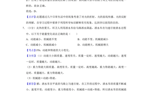 2016年湖南省怀化市中考物理试卷（教师版）学霸冲冲冲shop348121278.taobao.com_中考真题_4.物理中考真题2015-2024年_地区卷_湖南省_怀化物理10-22缺20