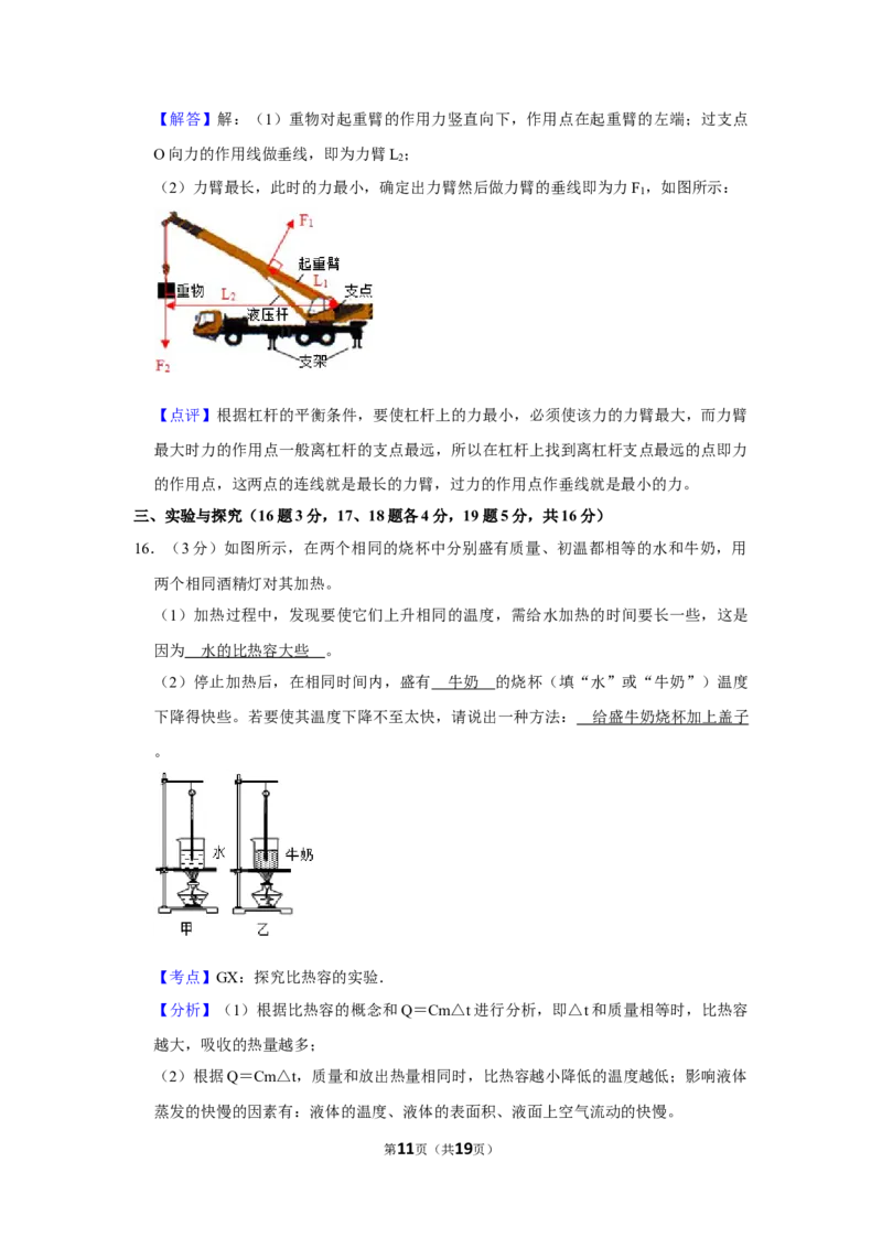 2014年湖北省黄冈市中考物理试卷（教师版）学霸冲冲冲shop348121278.taobao.com_中考真题_4.物理中考真题2015-2024年_地区卷_湖北省_湖北黄冈物理07-20